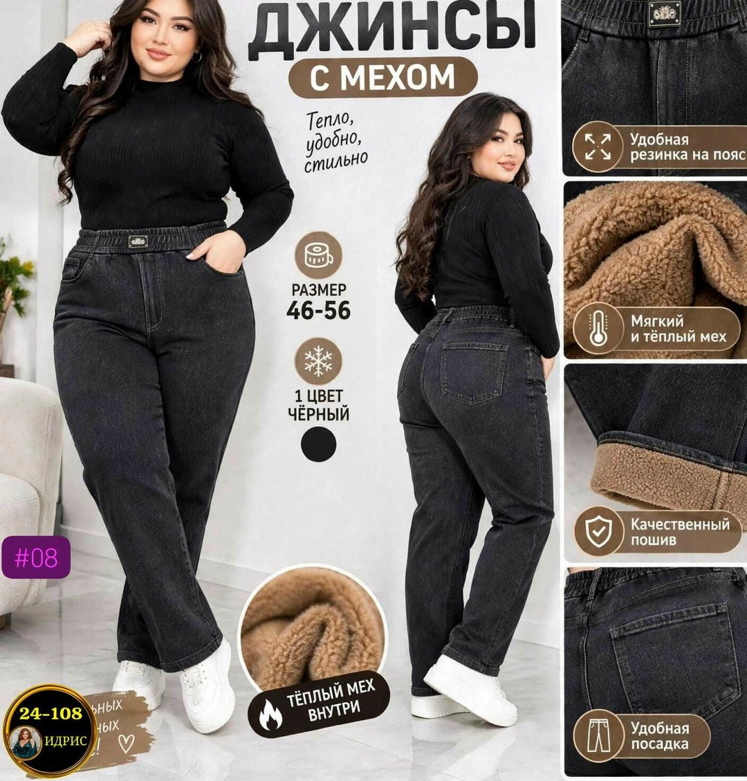 женские джинсы,джинсы для полных,джинсы теплые женские,джинсы утепленные,джинсы женские утепленные