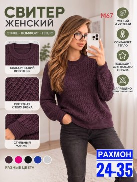 Свитер