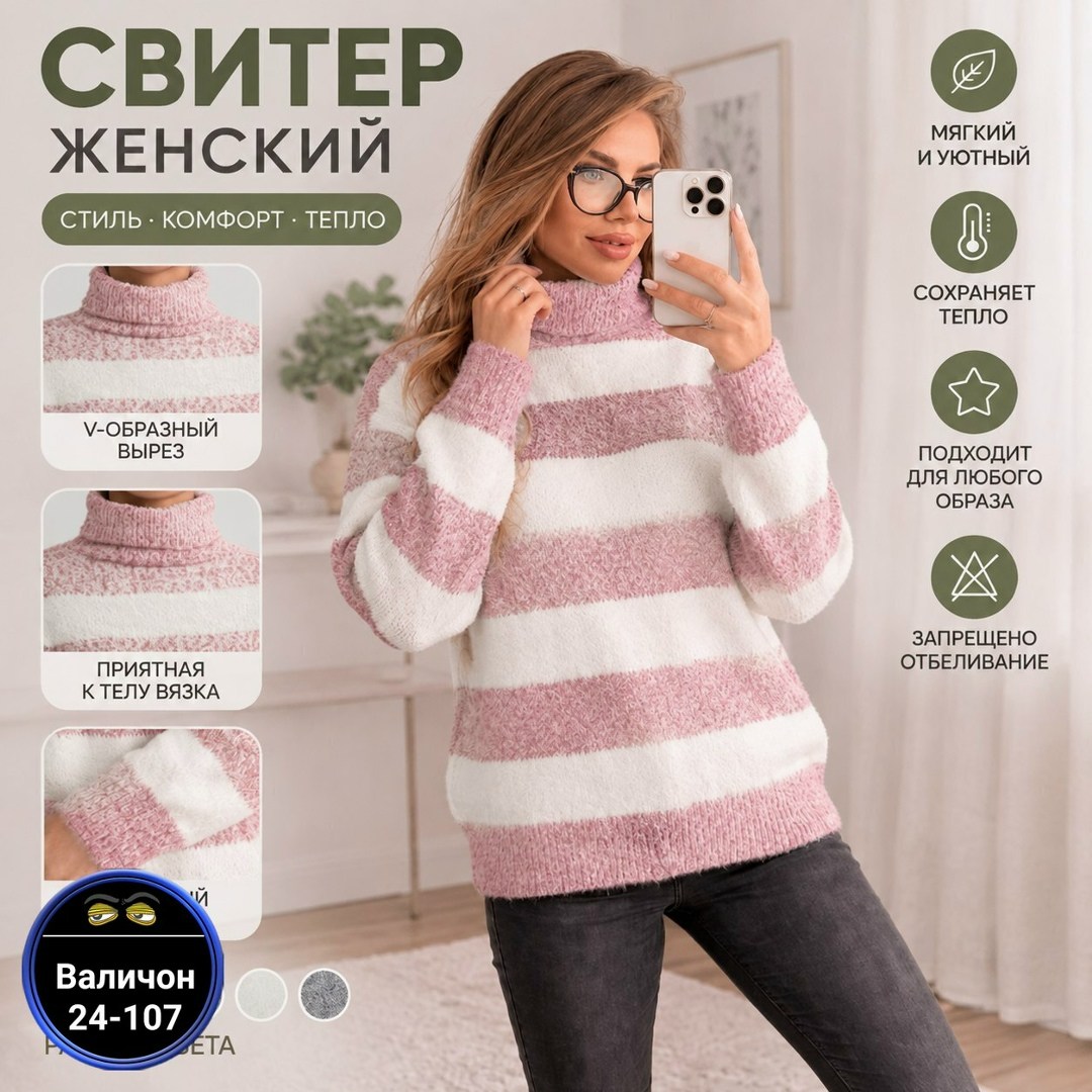 свитер теплый женский,женский свитер,свитер женский в полоску,кофта женская,свитер