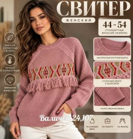 Свитер