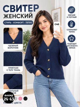 Кардиган