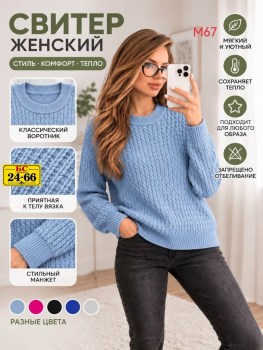 Свитер