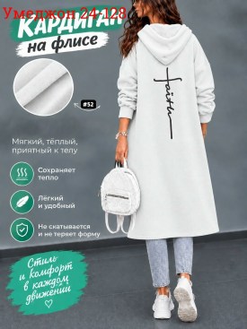 Кардиган