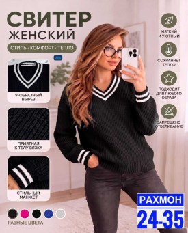 Свитер