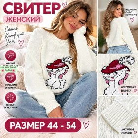 Свитер
