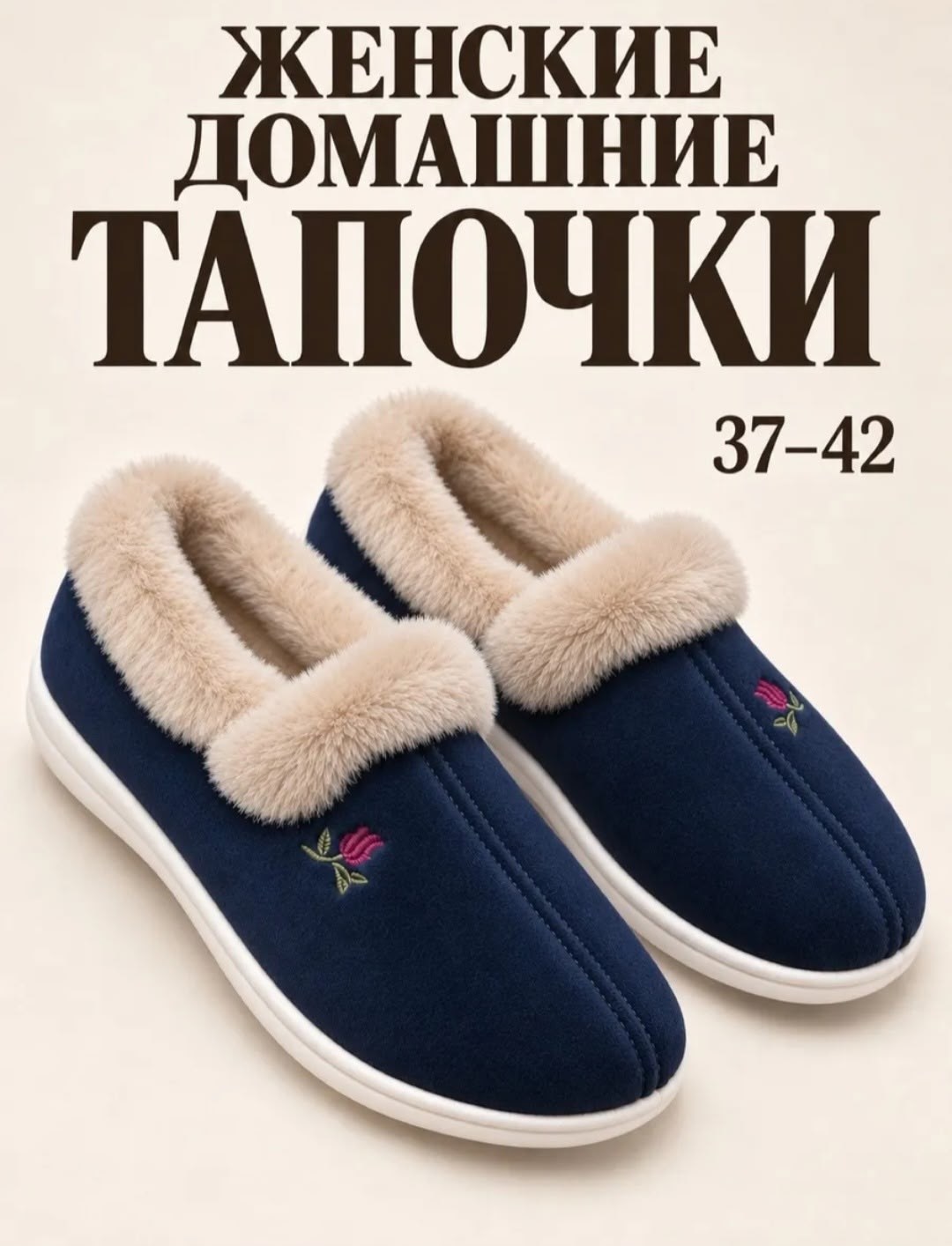 домашние тапочки женские,домашние тапочки,тапочки женские,женские тапочки для дома,тапочки домашние женские закрытые