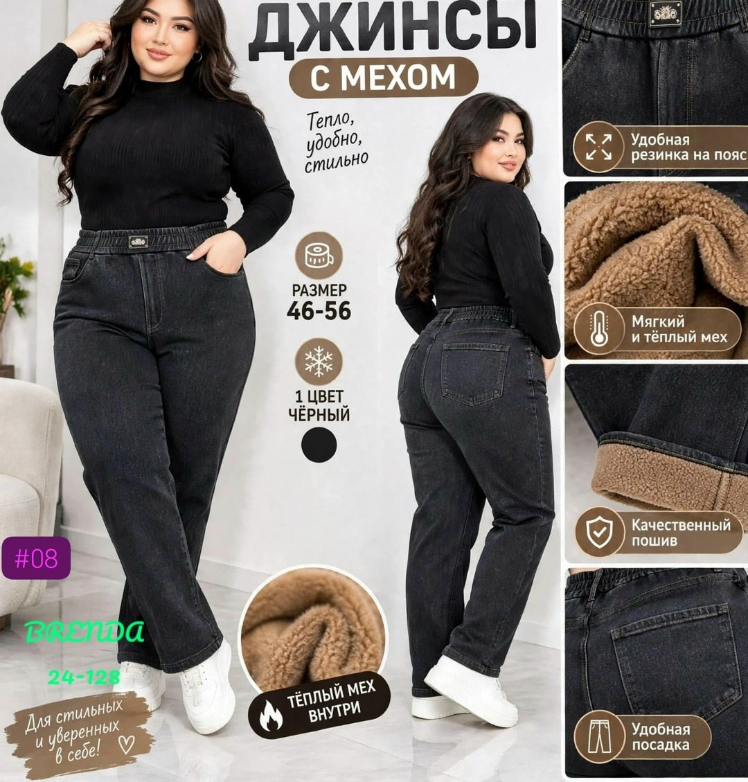 женские джинсы,джинсы для полных,джинсы теплые женские,джинсы женские утепленные,джинсы женские большие размеры утепленные