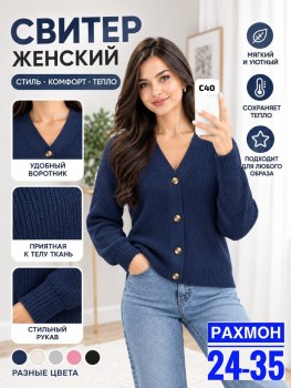 Кардиган