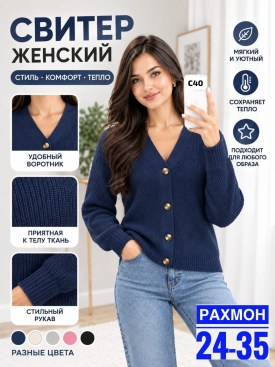 Кардиган