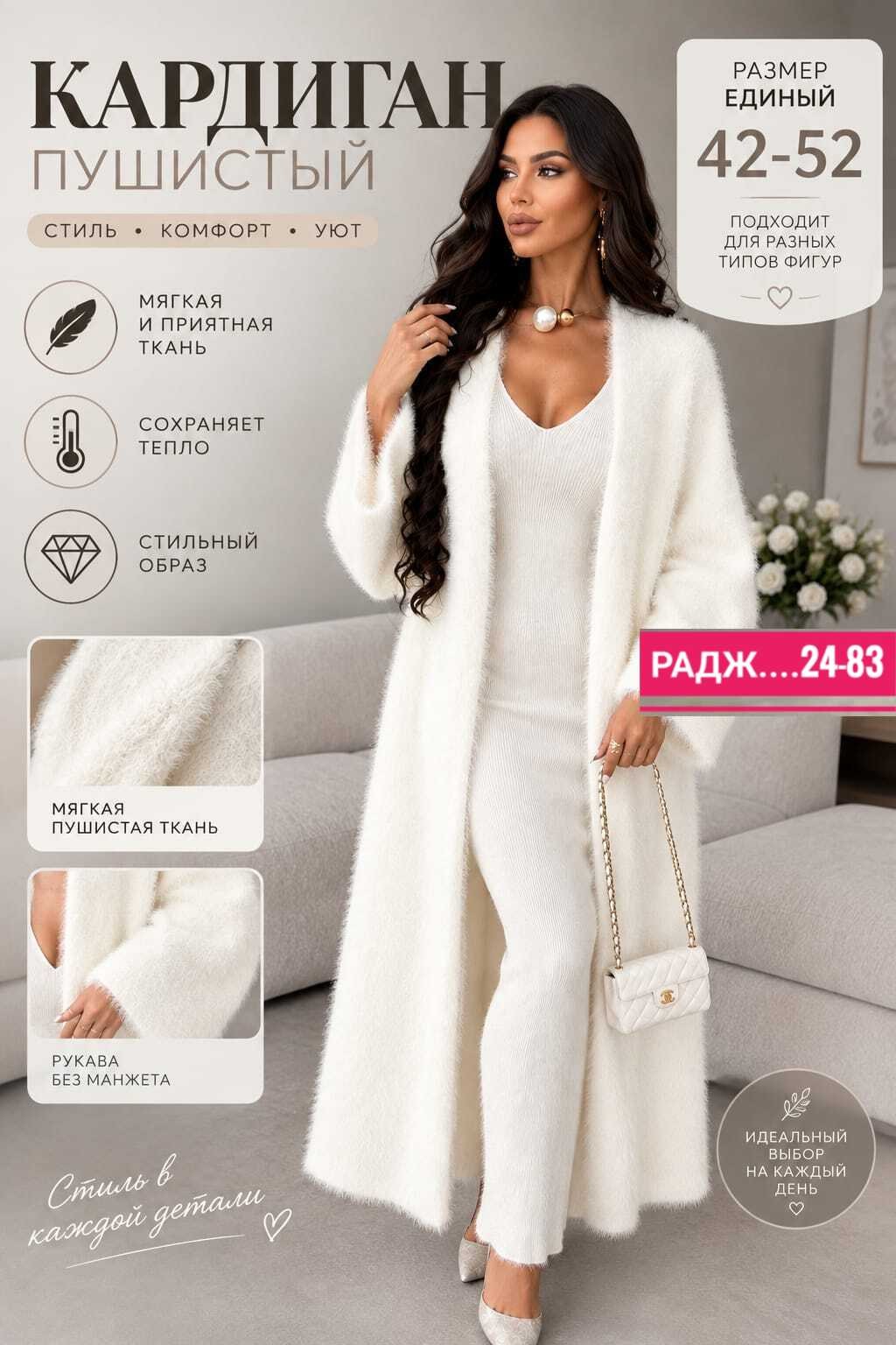 кардиган длинный пушистый,кардиган пушистый,кардиган длинный,кардиган длинный пушистый белый albina for woman,кардиган длинный пушистый белый lianas