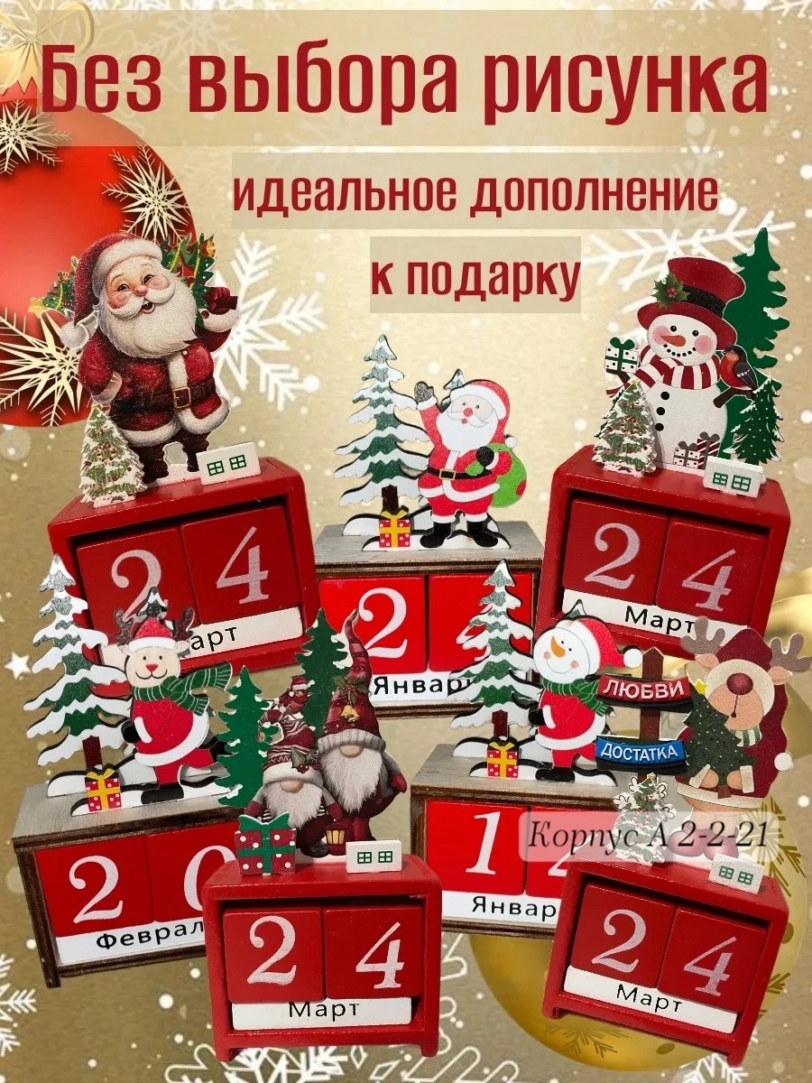 новогодний календарь,деревянный календарь,адвент календари,новогодние подарки,календари настольные