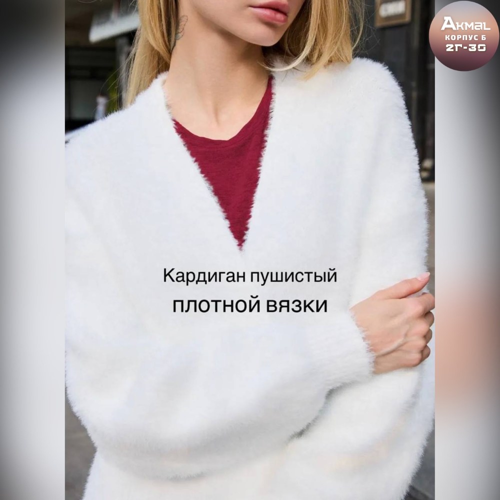кардиган длинный,кардиган женский белый,кардиган пушистый,кардиган белый,кардиган длинный пушистый