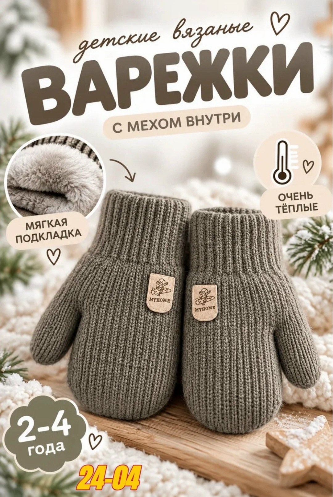 детские варежки,комплект варежки детские 2 пары прикиндер,варежки для детей,варежки для малышей,варежки для мальчика