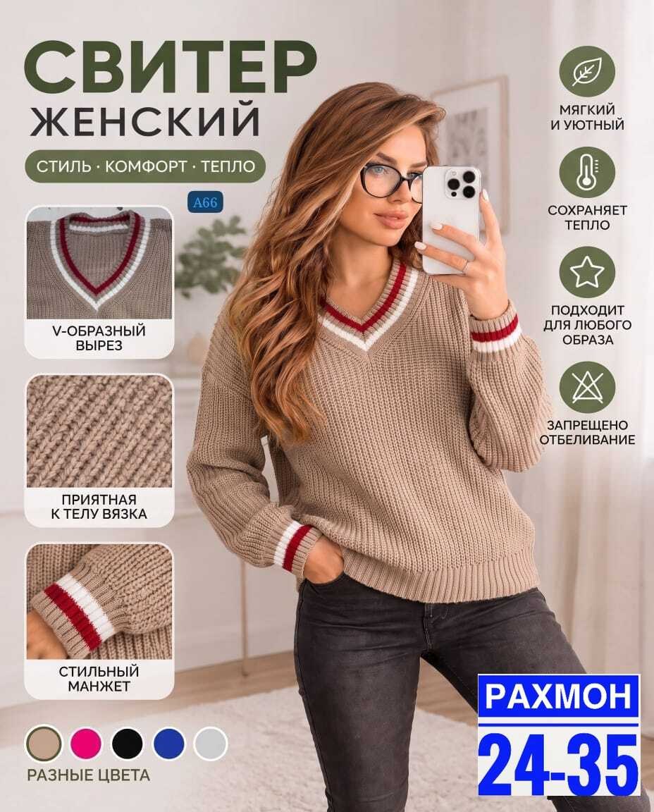 стильная кофта,кофта женская,джемпер для женщин,кофта вязаная,джемпер базовый