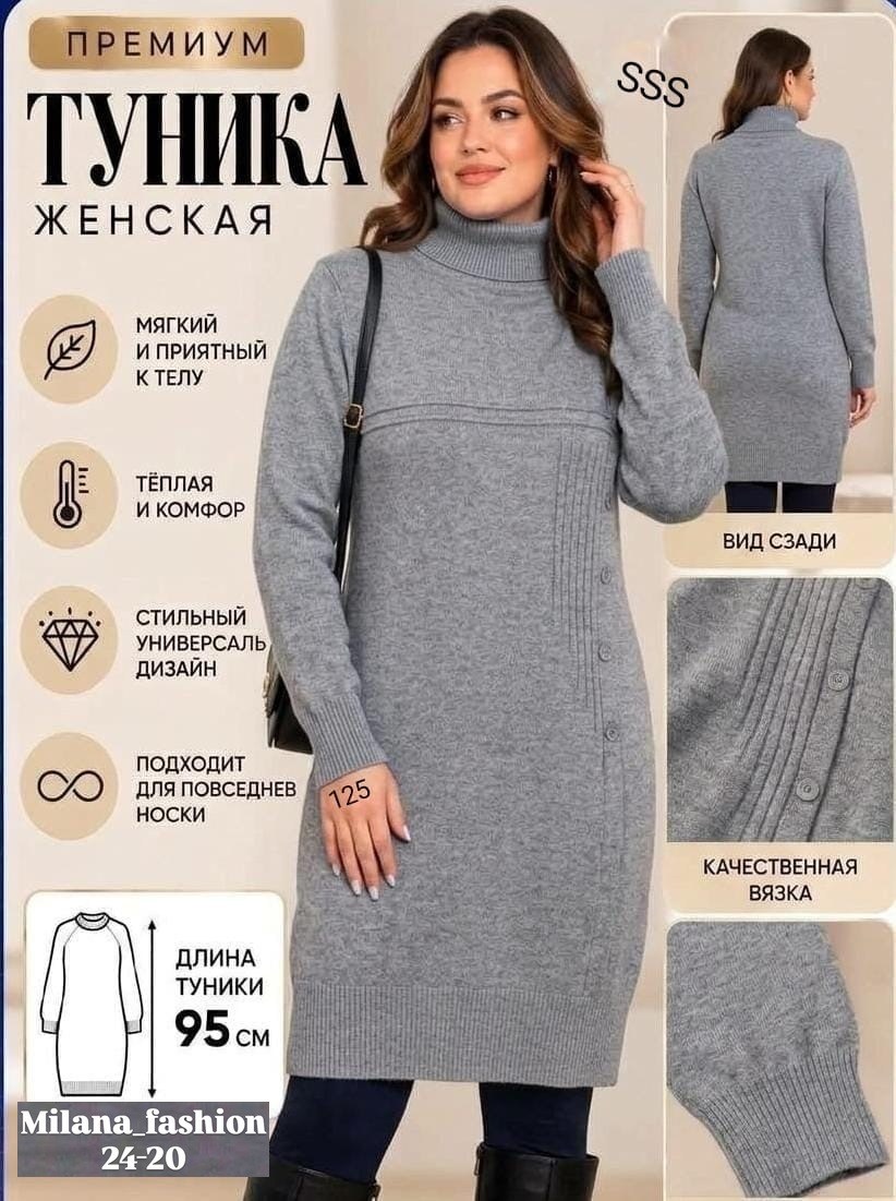 вязаное платье,платье вязаное теплое,теплые туники,вязаные туники,платье туника теплое