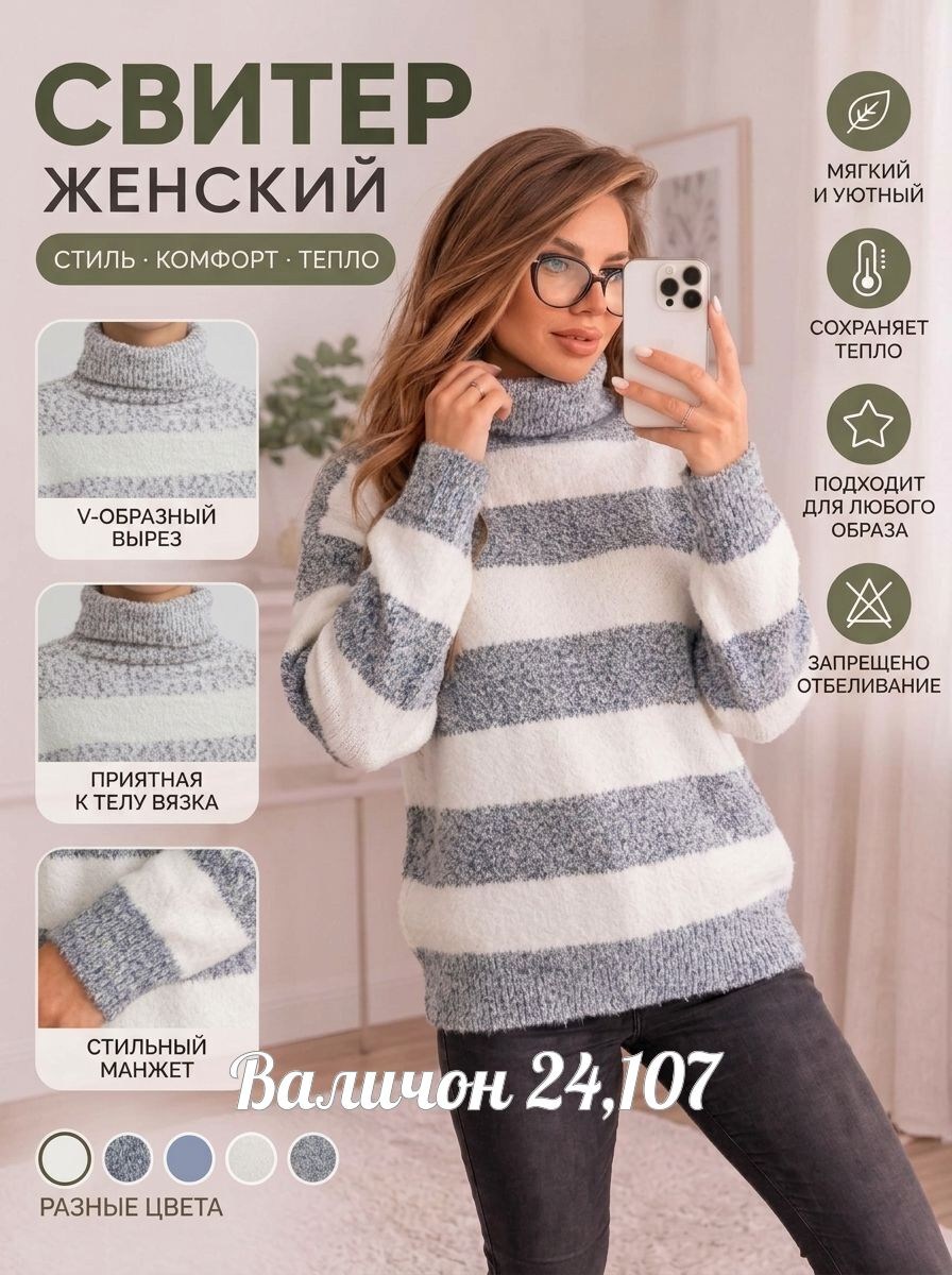 женский свитер,кофта женская,свитер теплый женский,свитер женский в полоску,свитер