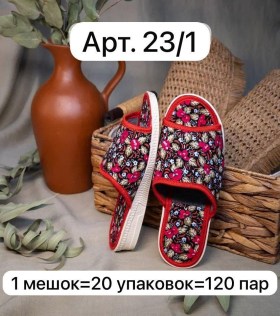 Тапочки