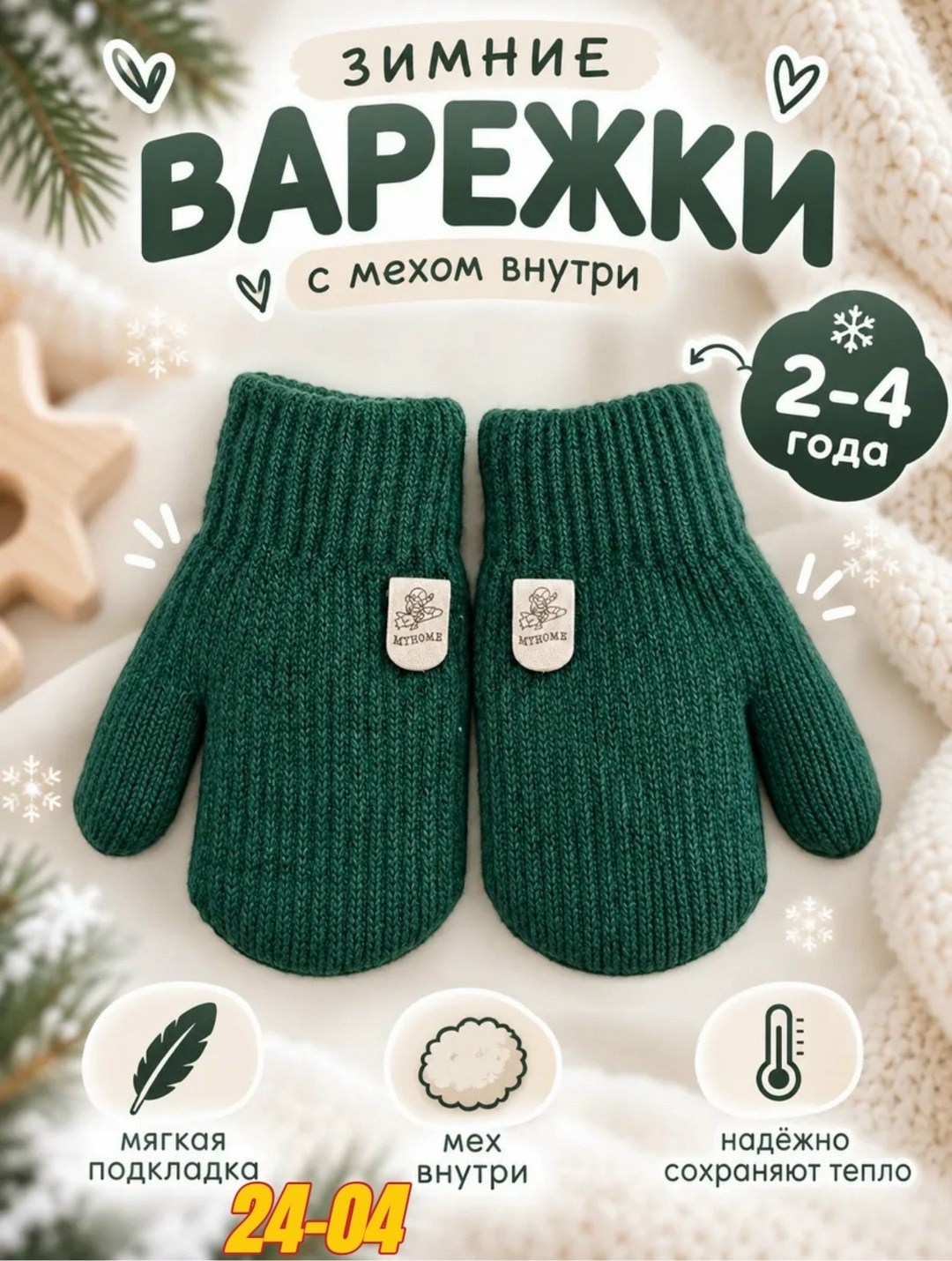 детские варежки,комплект варежки детские 2 пары прикиндер,варежки для детей,варежки для малышей,варежки для мальчика