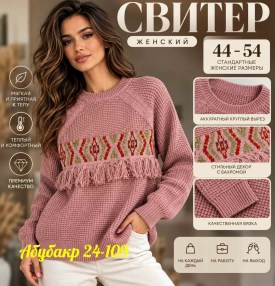 Свитер