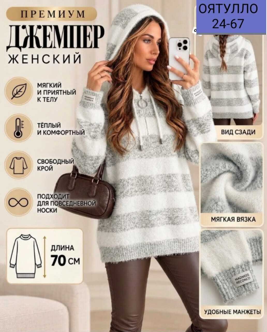 кофта женская,свитера женские,теплая кофта,толстовка женская,вязаные кофты