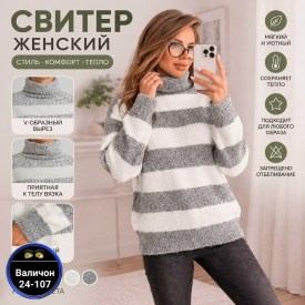 Свитер