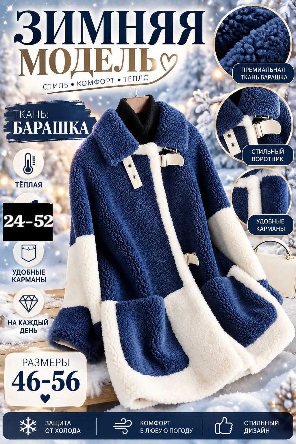 модное пальто,меховое пальто,комбинированное пальто,пальто из овчины,теплое пальто