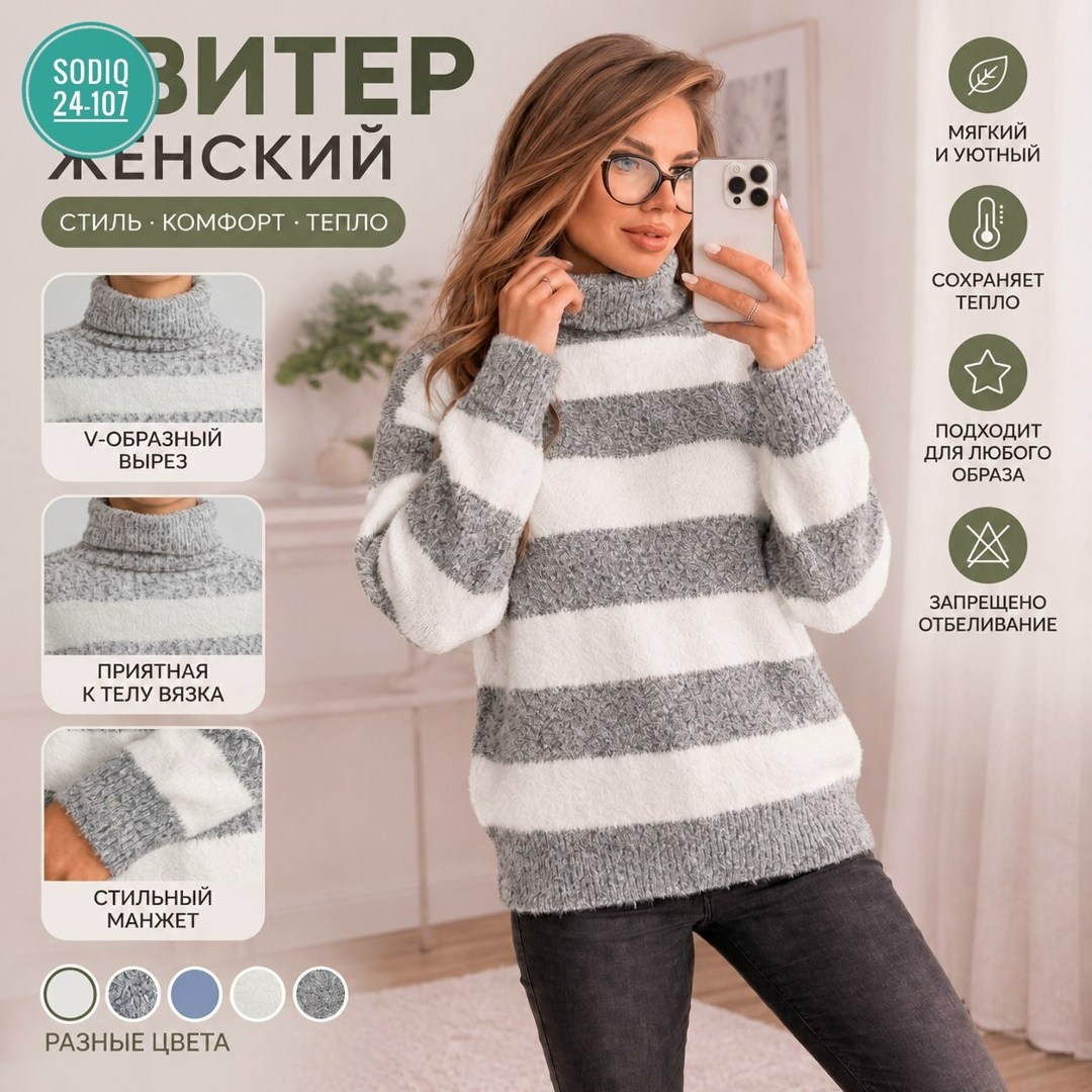 свитер теплый женский,женский свитер,свитер,кофта свитер женский,кофта женская