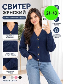 Кардиган