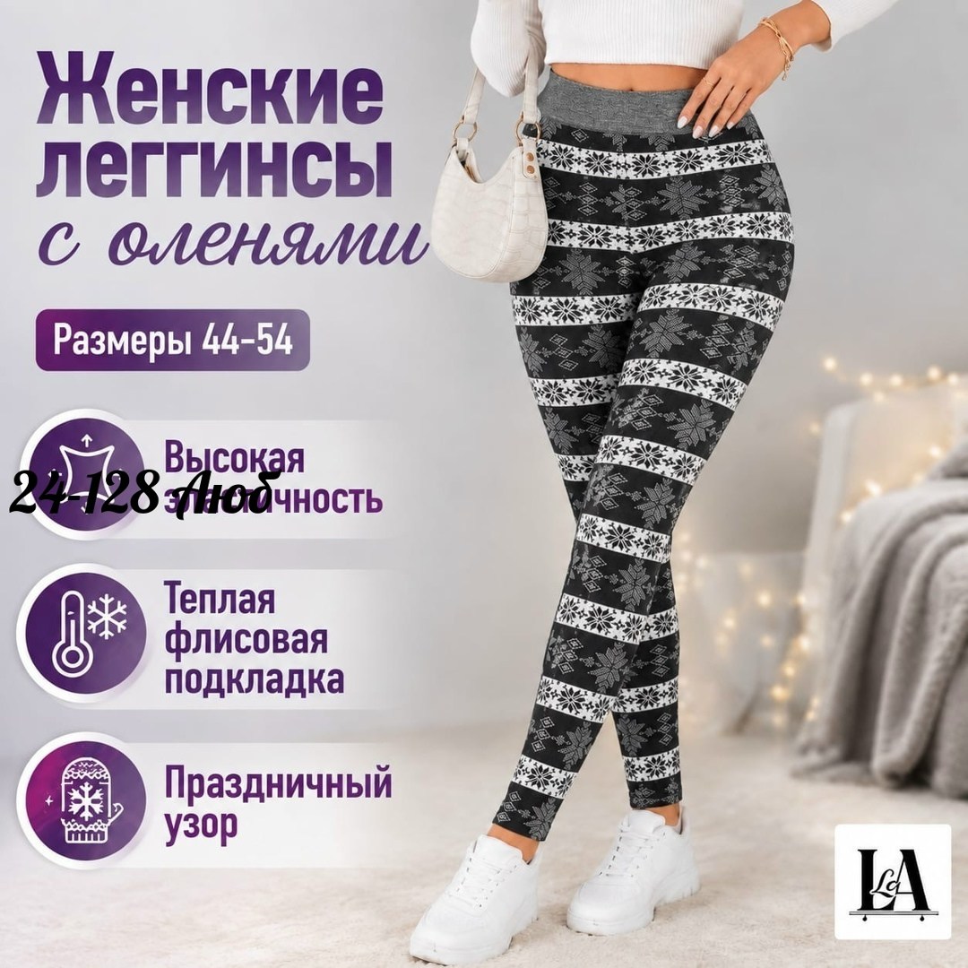 женские леггинсы,теплые леггинсы с оленями,лосины женские,легинсы женские,леггинсы женские новогодние с оленями утепленные bun