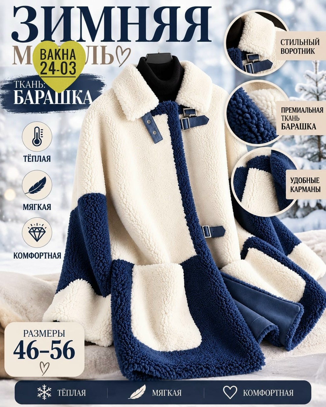модное пальто,плюшевое пальто,меховое пальто,полупальто из,теплое пальто