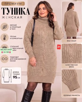 Туника