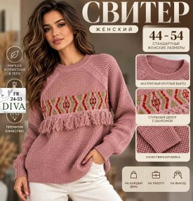 Свитер