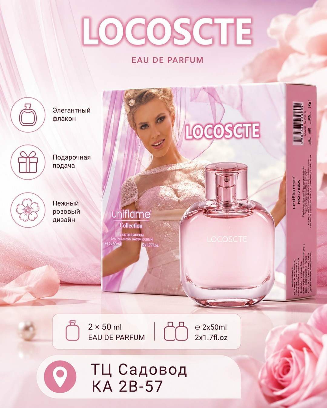 uniflame женская парфюмерная вода locoscte pour elle 50 мл,lacoste l.12.12 pour elle sparkling,вода парфюмерная женская парфюмерная вода locoscte pink pour elle 50 мл,туалетная вода lacoste eau de lac