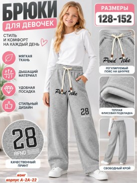 Брюки