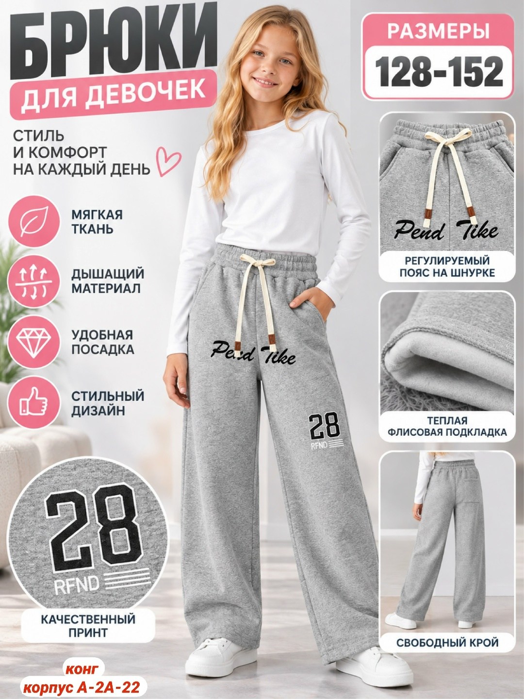 штаны для девочек,брюки для девочек,брюки серые для девочки,джоггеры для девочки,спортивные штаны для девочек