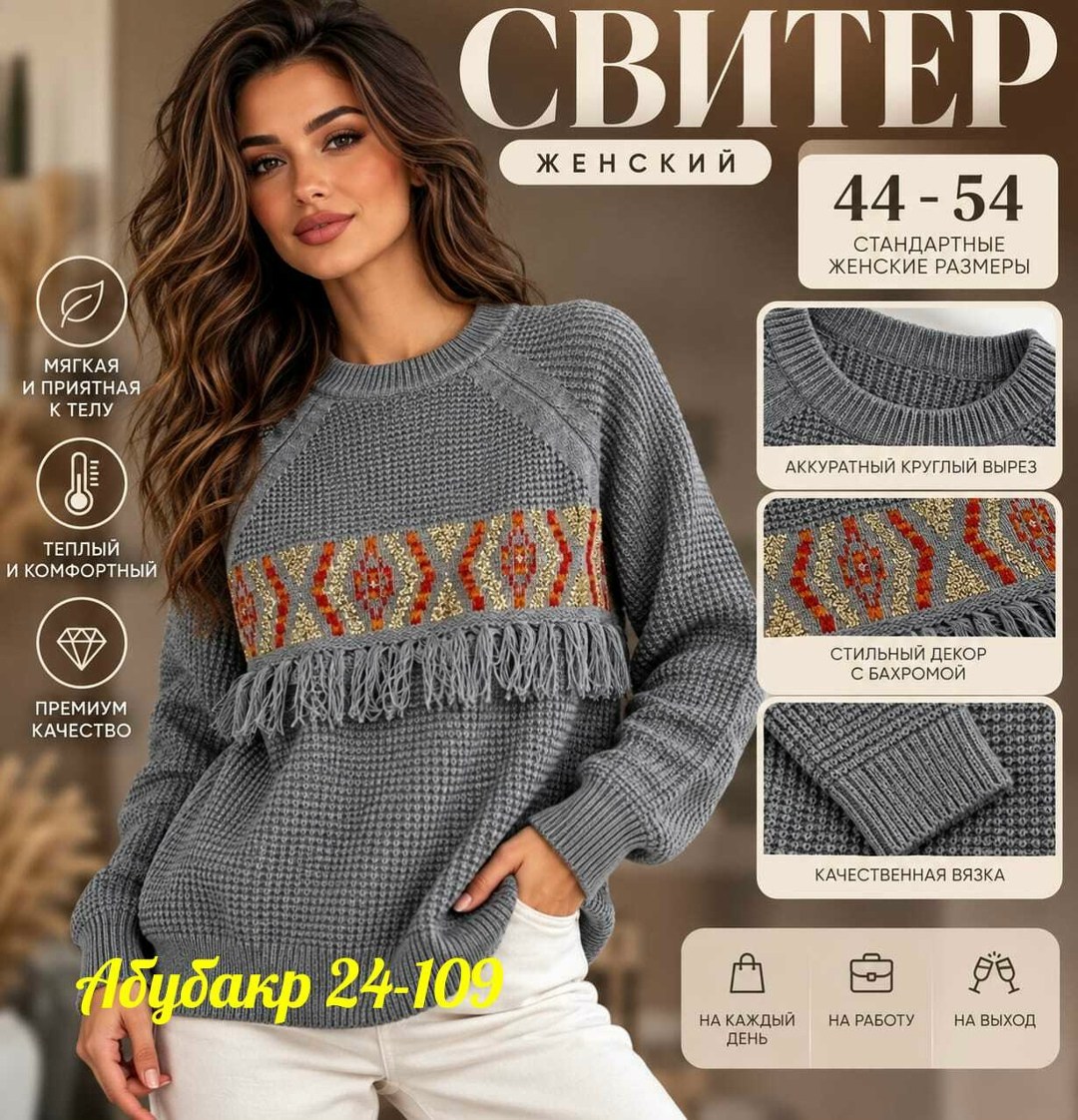 свитера женские,вязаные свитера,кофта женская,модные свитера,свитер