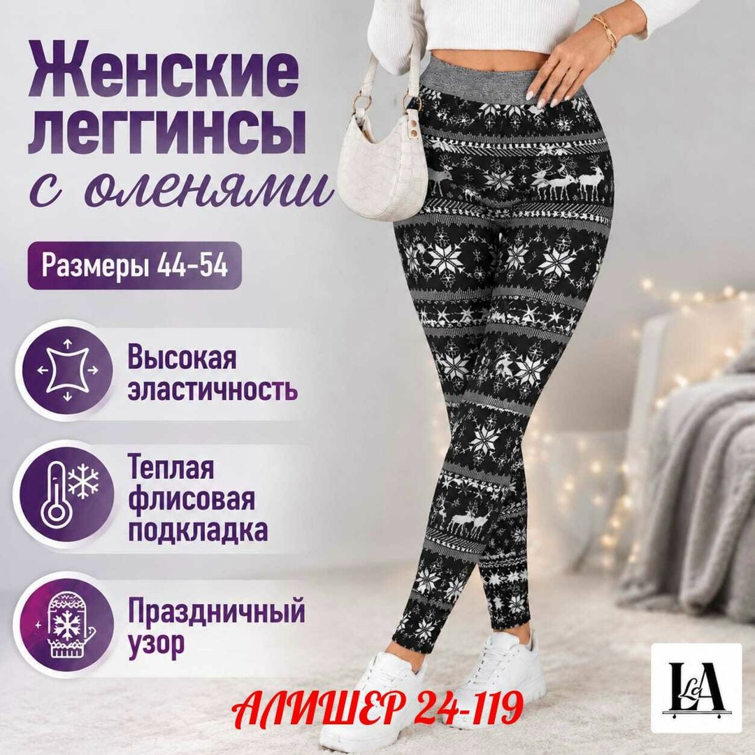 теплые леггинсы с оленями,лосины теплые,леггинсы женские новогодние с оленями утепленные bun,лосины женские,женские леггинсы