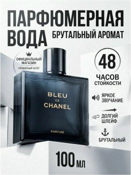 Парфюм