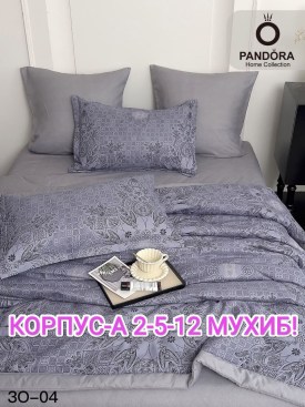 Постельное белье