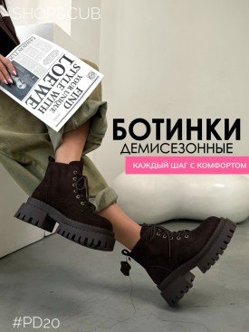Ботинки