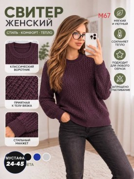 Свитер