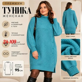Туника