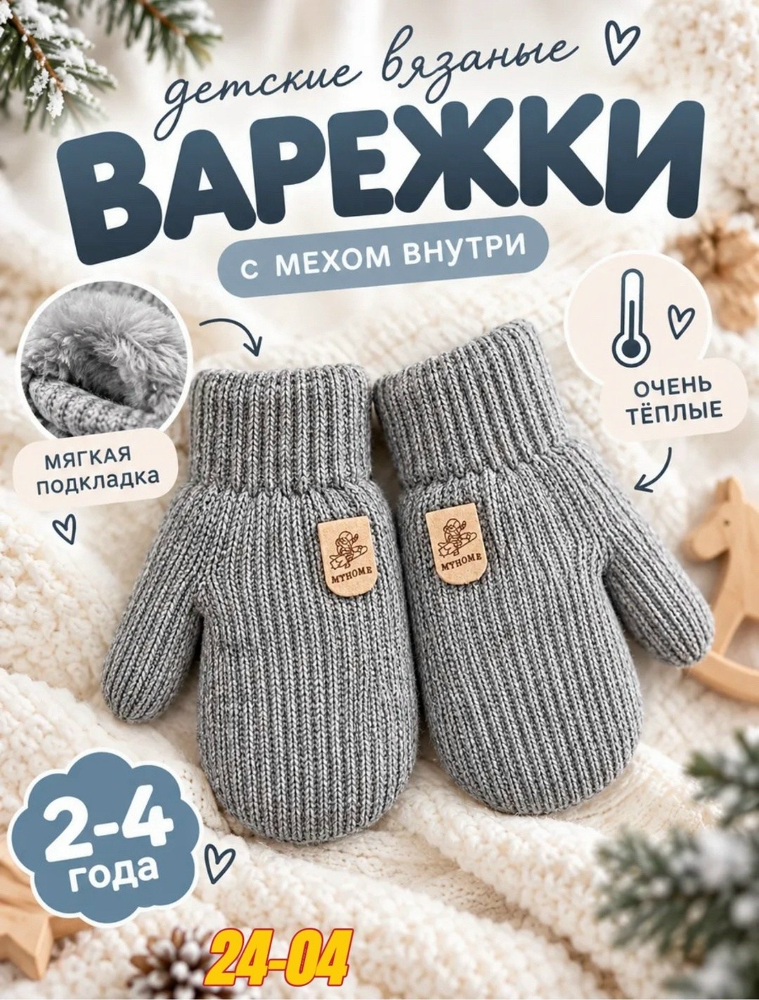 детские варежки,комплект варежки детские 2 пары прикиндер,варежки для детей,варежки для малышей,варежки для мальчика