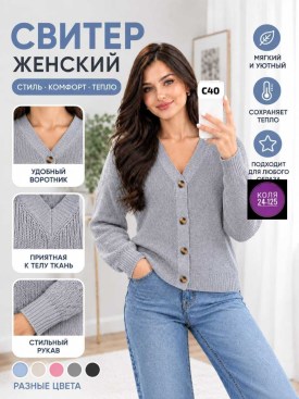 Кардиган
