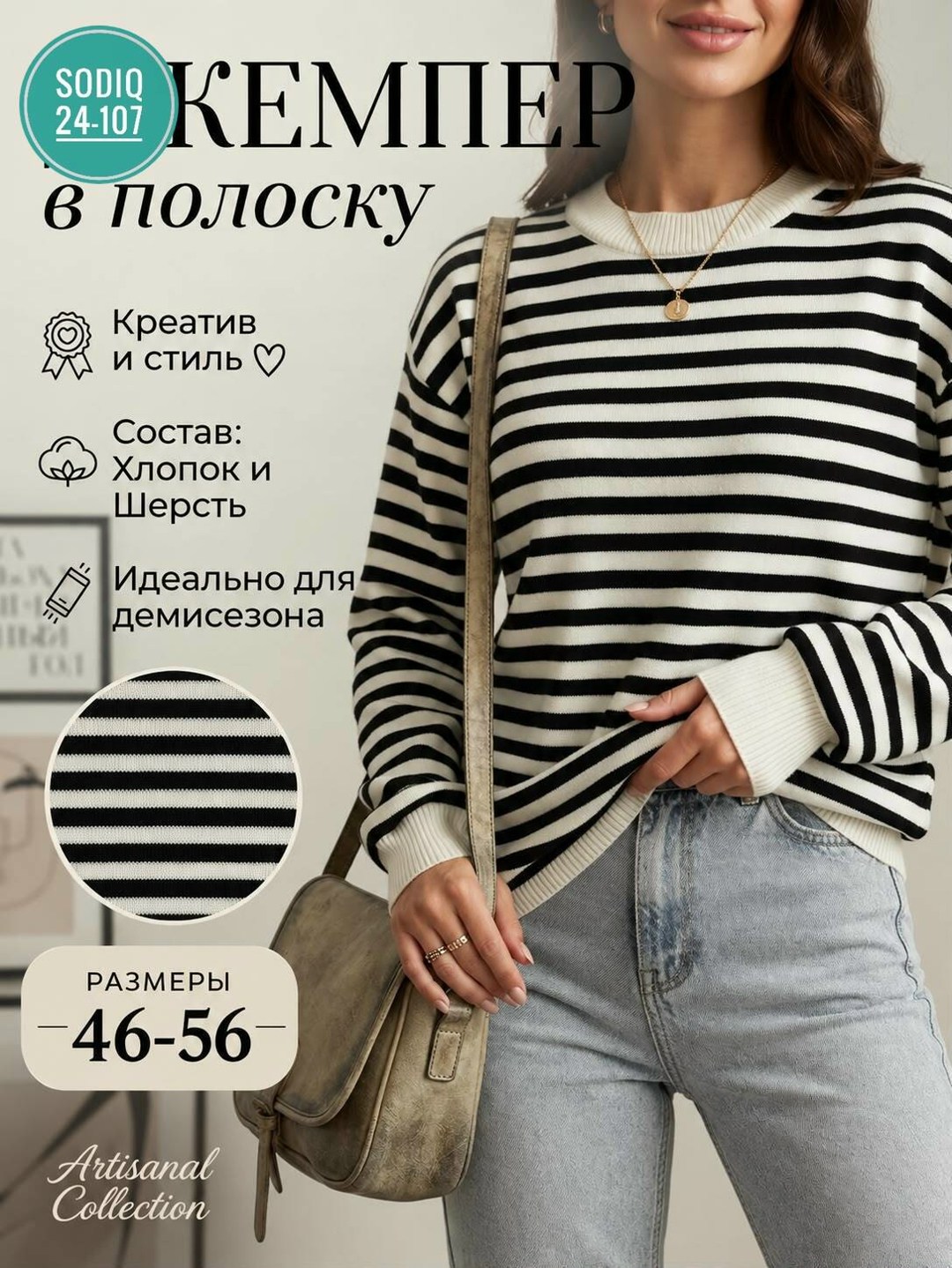джемпер в полоску,кофта в полоску,женский свитер в полоску,полоски на свитере,свитер в полоску свободный