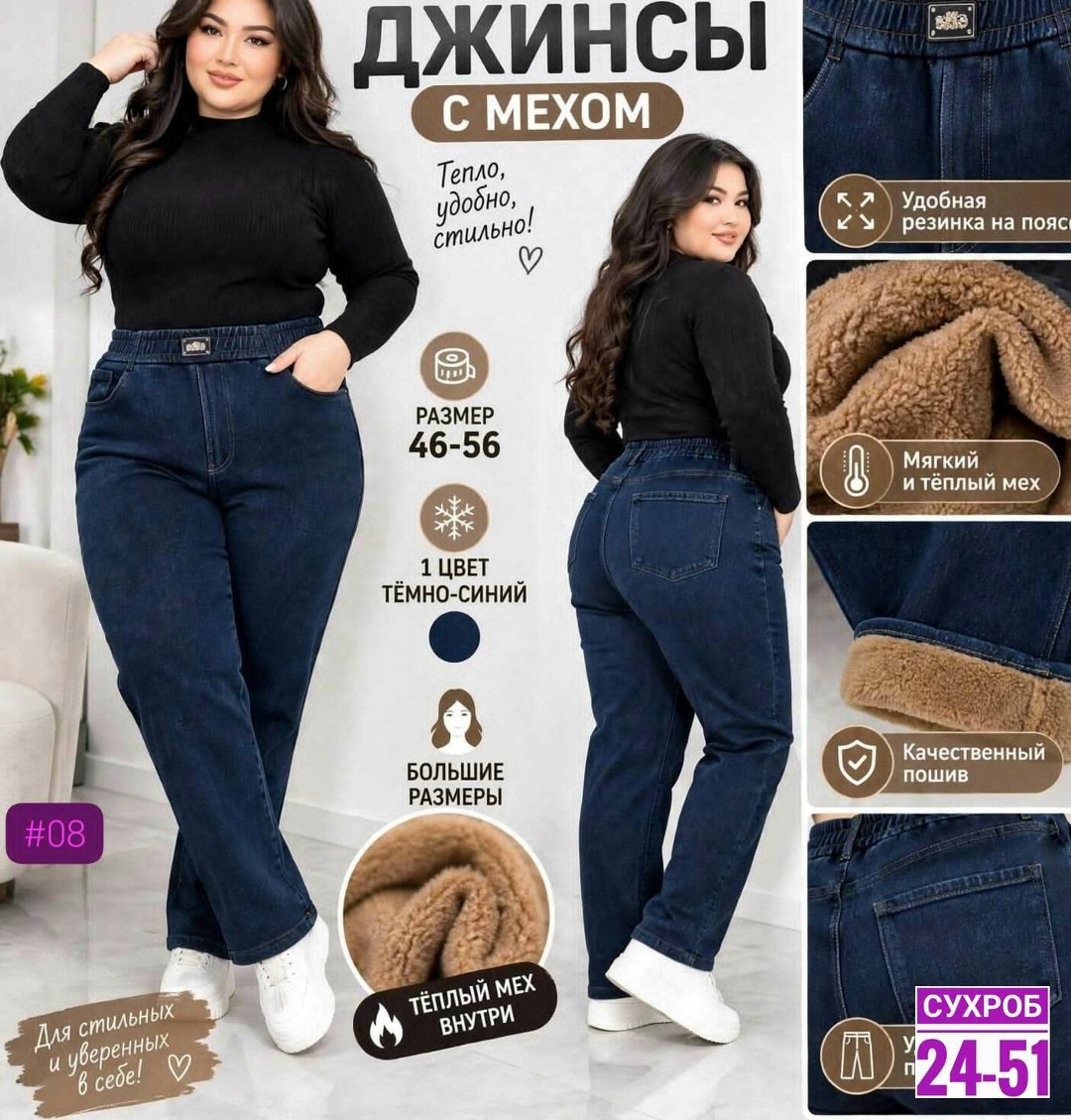 женские джинсы,джинсы женские утепленные,джинсы женские большие размеры утепленные,джинсы утепленные на резинке большие размеры,джинсы женские на резинке