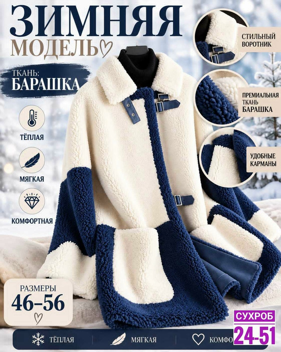 меховое пальто,модное пальто,плюшевое пальто,комбинированное пальто,теплое пальто