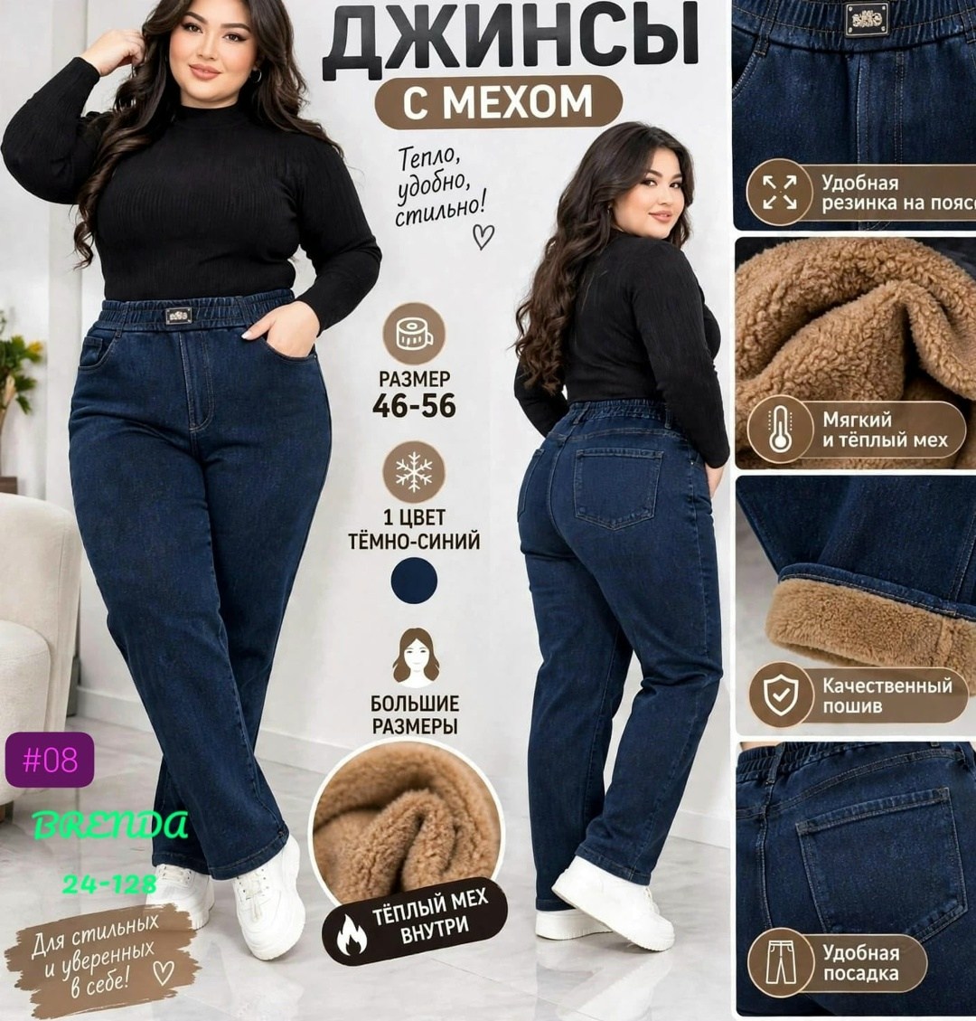 женские джинсы,джинсы для полных,джинсы теплые женские,джинсы женские утепленные,джинсы женские большие размеры утепленные