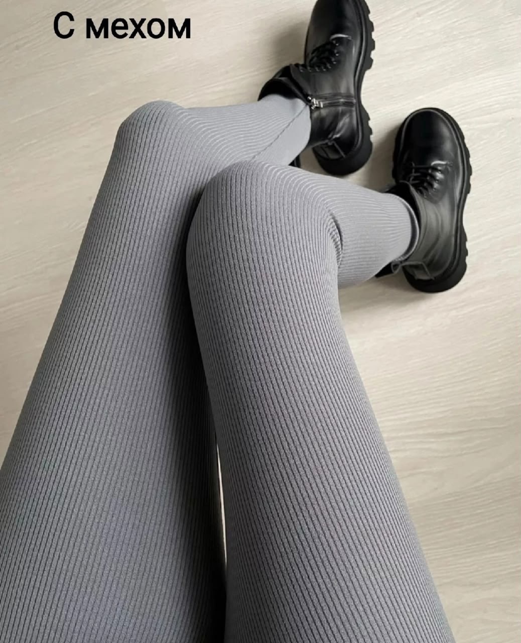 лосины рубчик,леггинсы лосины в рубчик с начесом cutely minimal,легинсы в рубчик бесшовные женские,легинсы в рубчик женские ,легинсы в рубчик