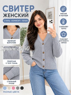 Кардиган